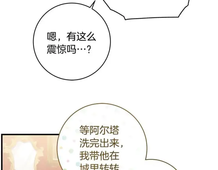 《一切都在孩子脚下》第57话 万圣节惊心动魄图130