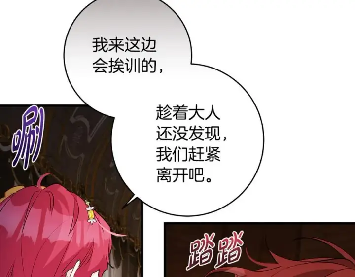 《一切都在孩子脚下》第58话 闪亮飞舞的蝴蝶图38