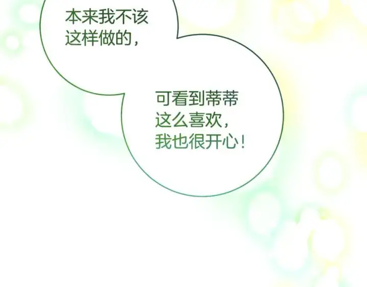 《一切都在孩子脚下》第58话 闪亮飞舞的蝴蝶图66