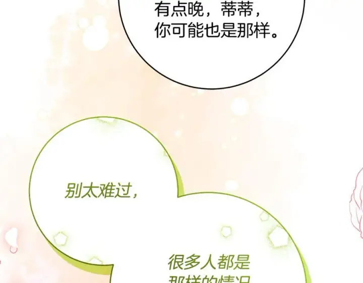 《一切都在孩子脚下》第58话 闪亮飞舞的蝴蝶图78