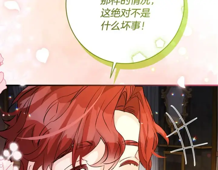 《一切都在孩子脚下》第58话 闪亮飞舞的蝴蝶图79
