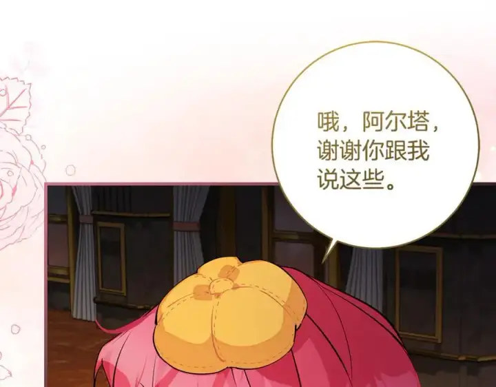 《一切都在孩子脚下》第58话 闪亮飞舞的蝴蝶图83