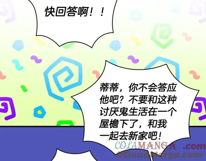 《一切都在孩子脚下》第59话 男友和丈夫之争图129