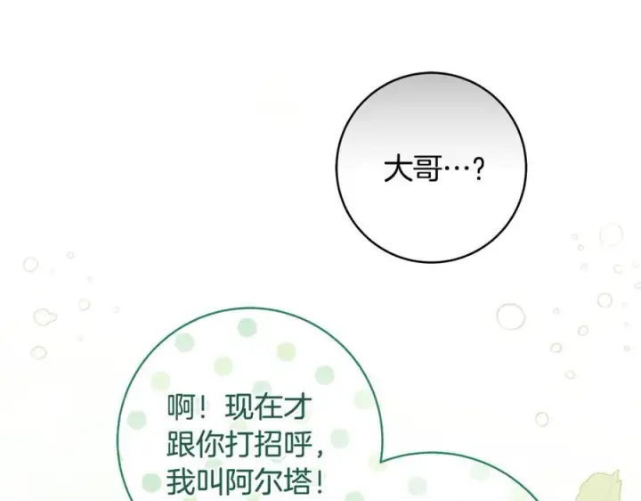 《一切都在孩子脚下》第59话 男友和丈夫之争图15