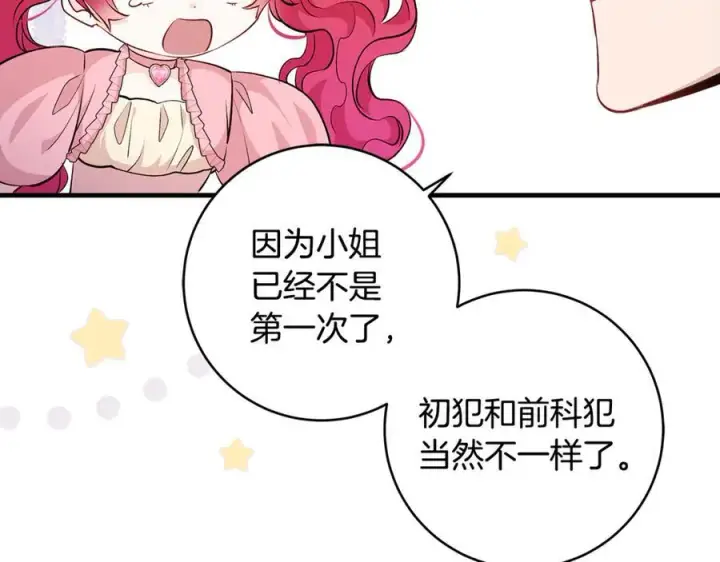 《一切都在孩子脚下》第60话 两小只一起被抓图164