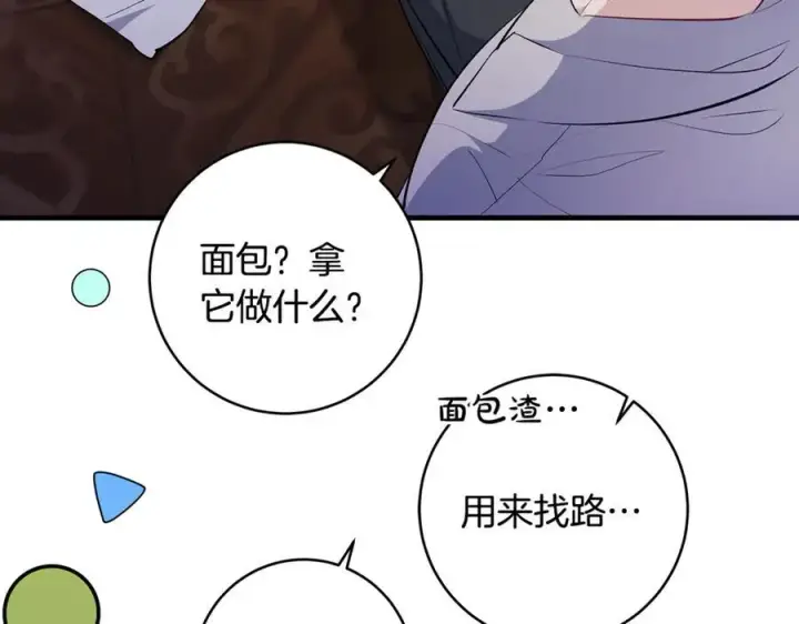 《一切都在孩子脚下》第60话 两小只一起被抓图52