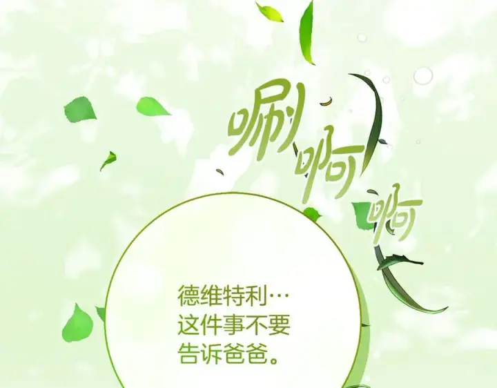 《一切都在孩子脚下》第61话 狠狠地教训一顿图128