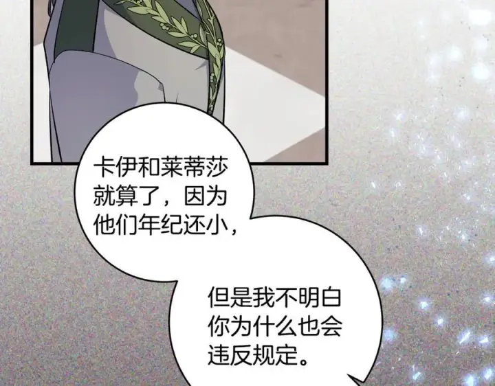 《一切都在孩子脚下》第61话 狠狠地教训一顿图24