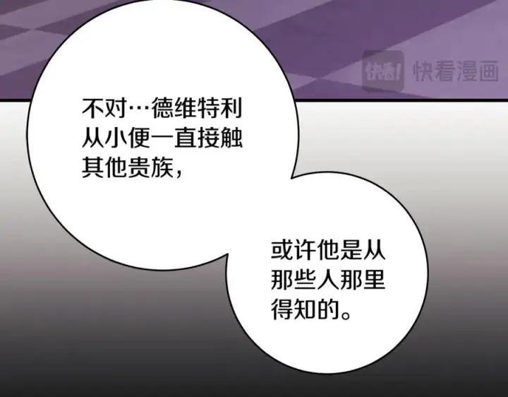 漫画《一切都在孩子脚下》第62话 抚慰心灵的歌曲第106张图