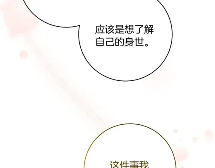 漫画《一切都在孩子脚下》第62话 抚慰心灵的歌曲第32张图