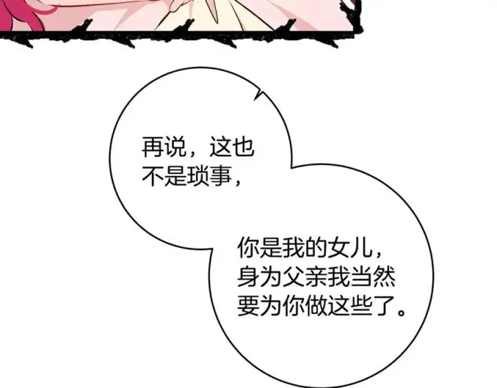 漫画《一切都在孩子脚下》第62话 抚慰心灵的歌曲第40张图