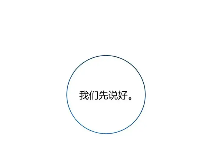 漫画《一切都在孩子脚下》第62话 抚慰心灵的歌曲第43张图