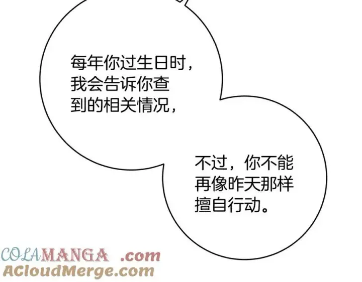 漫画《一切都在孩子脚下》第62话 抚慰心灵的歌曲第45张图