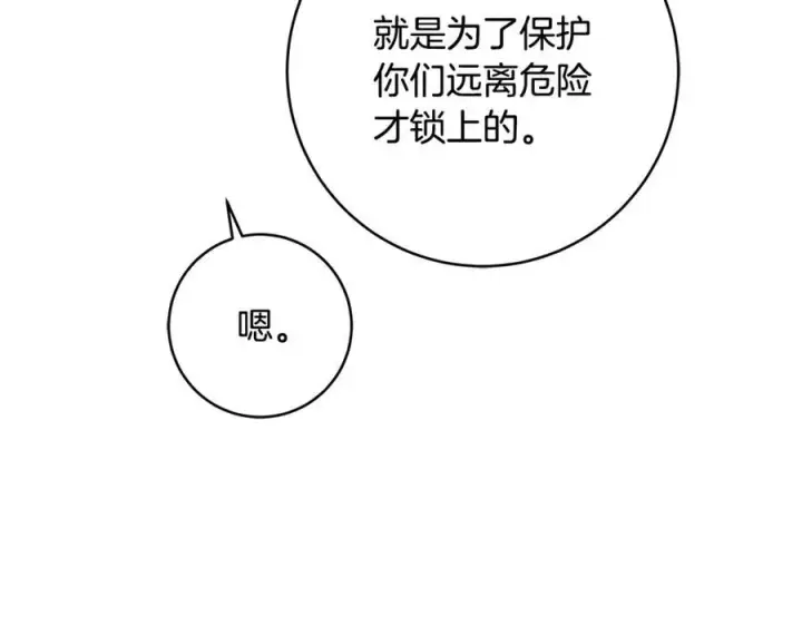 漫画《一切都在孩子脚下》第62话 抚慰心灵的歌曲第64张图
