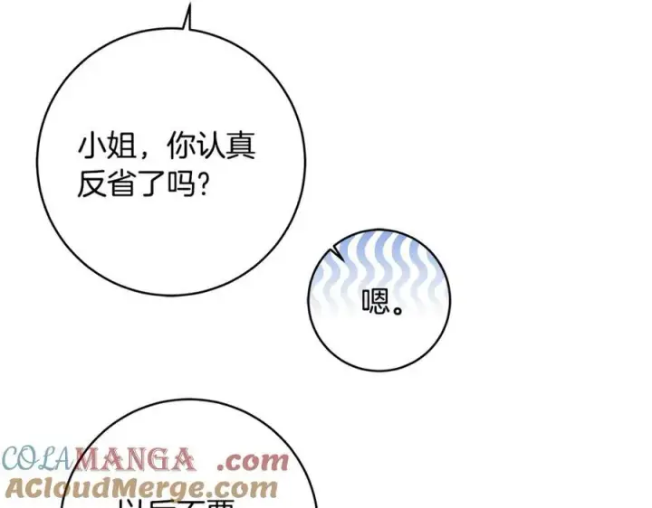 漫画《一切都在孩子脚下》第62话 抚慰心灵的歌曲第81张图