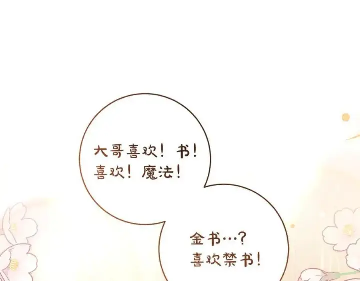 《一切都在孩子脚下》第64话 区别对待的落差图115