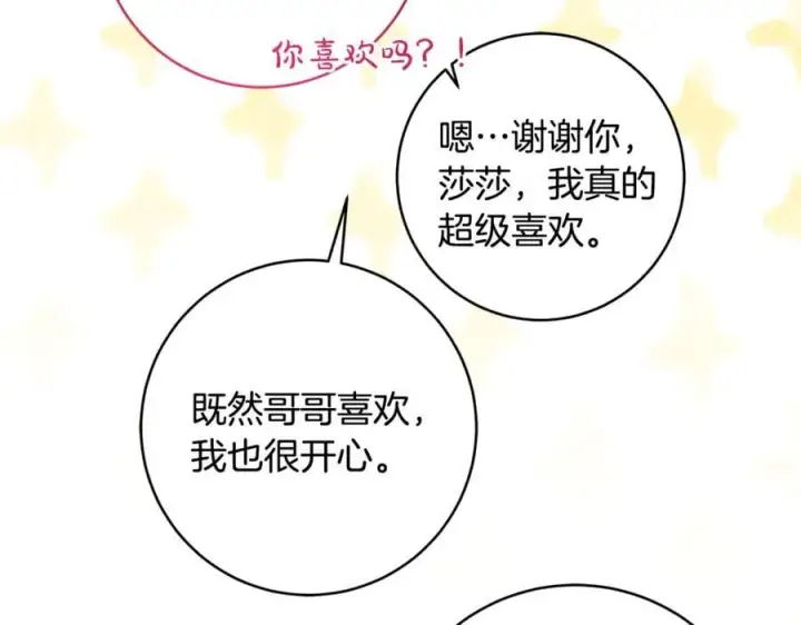 《一切都在孩子脚下》第64话 区别对待的落差图159