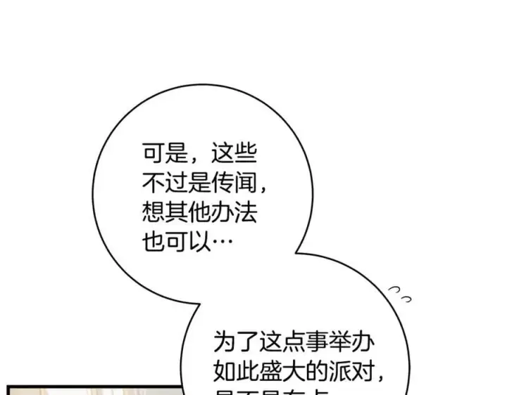 《一切都在孩子脚下》第65话 生日宴闪耀亮相图63