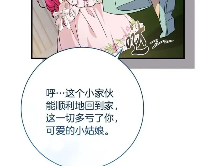 漫画《一切都在孩子脚下》第66话 一只小鸟的缘分第135张图