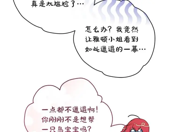 漫画《一切都在孩子脚下》第66话 一只小鸟的缘分第144张图
