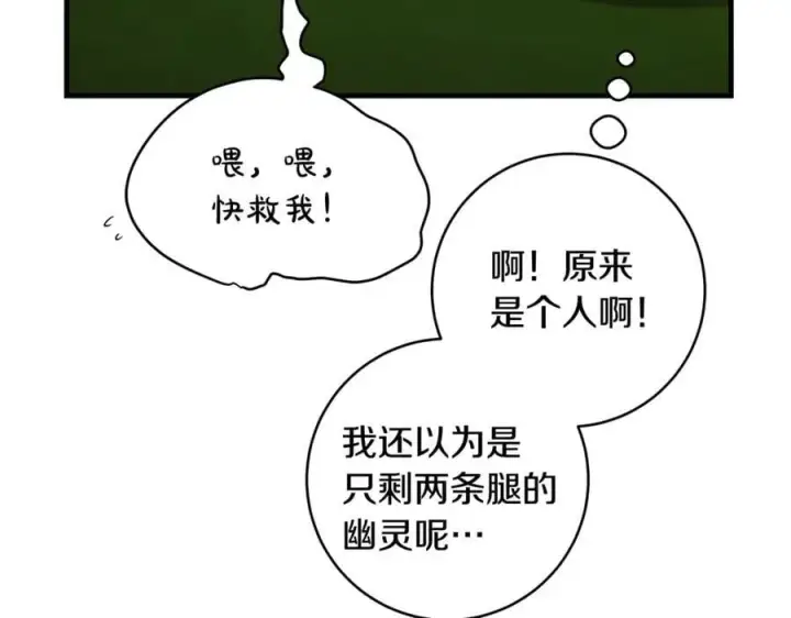漫画《一切都在孩子脚下》第66话 一只小鸟的缘分第90张图
