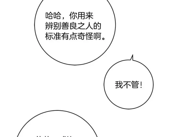 《一切都在孩子脚下》第67话 一定要保守秘密图126