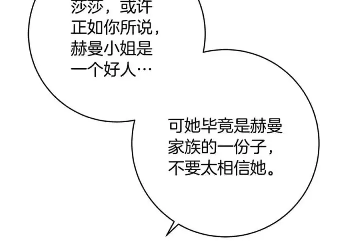 《一切都在孩子脚下》第67话 一定要保守秘密图127