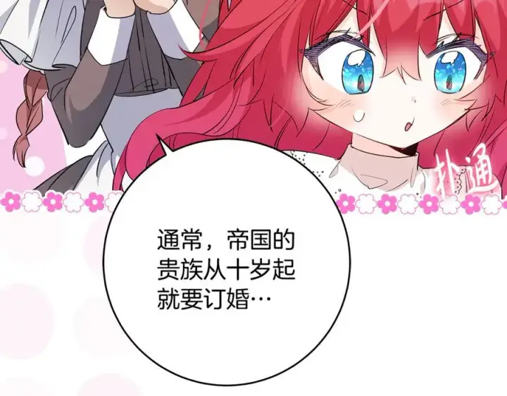 《一切都在孩子脚下》第67话 一定要保守秘密图148