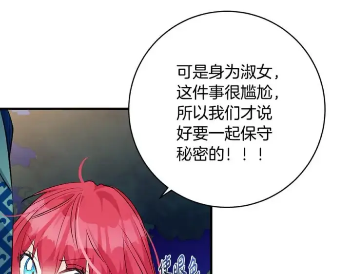 《一切都在孩子脚下》第67话 一定要保守秘密图87