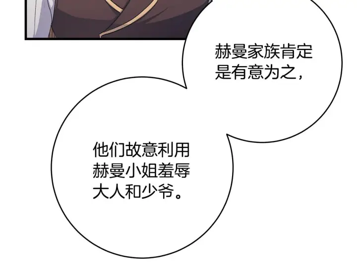 漫画《一切都在孩子脚下》第68话 哥哥和姐姐订婚第103张图