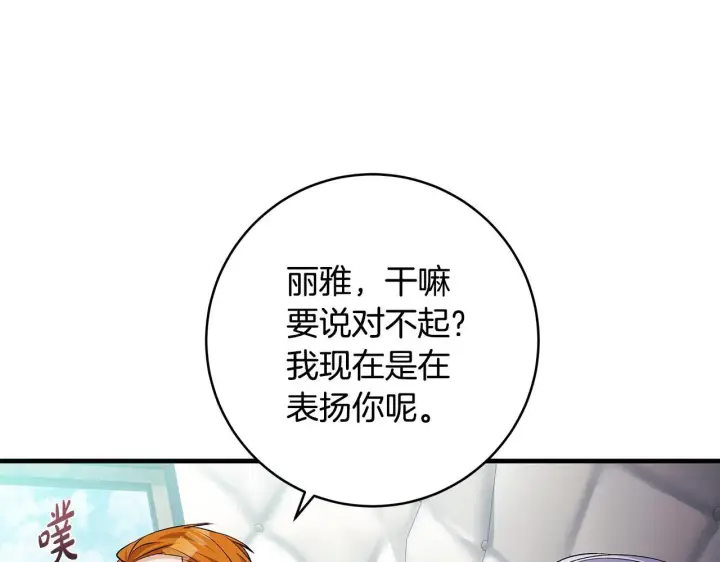 漫画《一切都在孩子脚下》第68话 哥哥和姐姐订婚第145张图