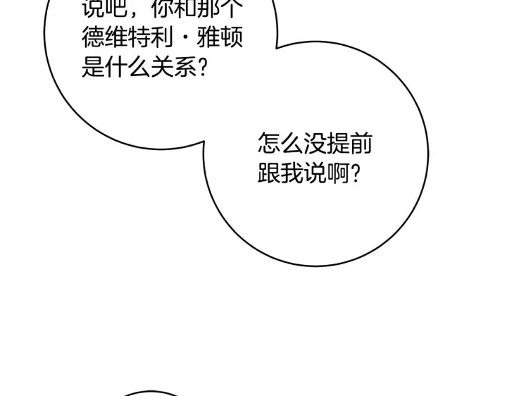 漫画《一切都在孩子脚下》第68话 哥哥和姐姐订婚第147张图
