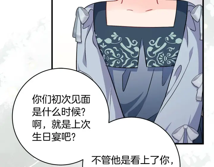 漫画《一切都在孩子脚下》第68话 哥哥和姐姐订婚第149张图