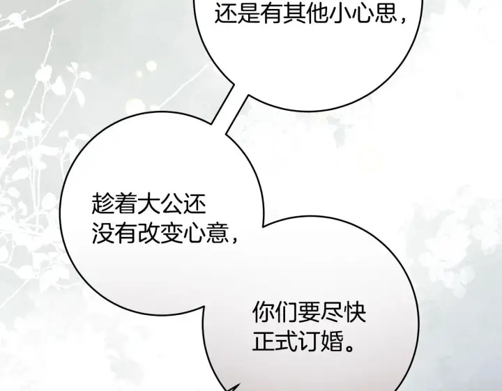 漫画《一切都在孩子脚下》第68话 哥哥和姐姐订婚第150张图