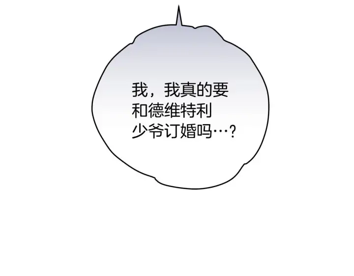 漫画《一切都在孩子脚下》第68话 哥哥和姐姐订婚第152张图