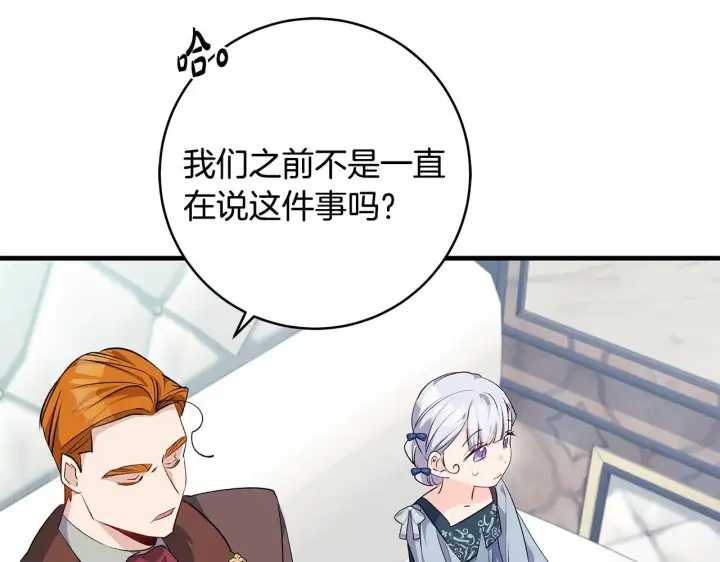 漫画《一切都在孩子脚下》第68话 哥哥和姐姐订婚第153张图