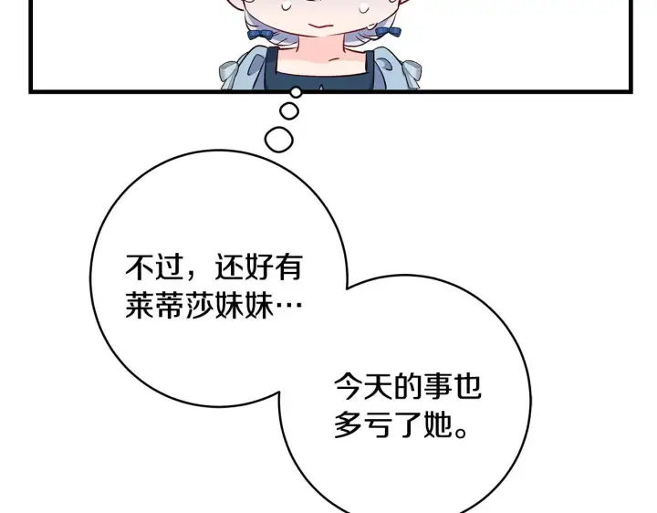 漫画《一切都在孩子脚下》第68话 哥哥和姐姐订婚第163张图