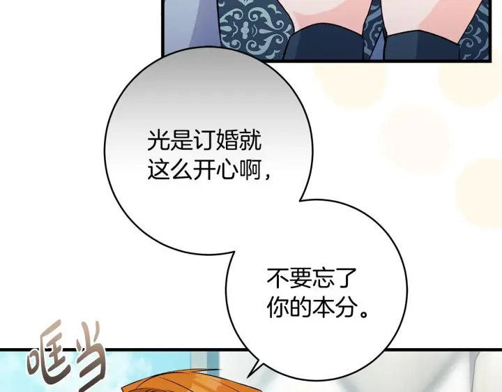 漫画《一切都在孩子脚下》第68话 哥哥和姐姐订婚第173张图