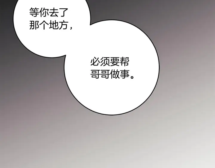 漫画《一切都在孩子脚下》第68话 哥哥和姐姐订婚第175张图