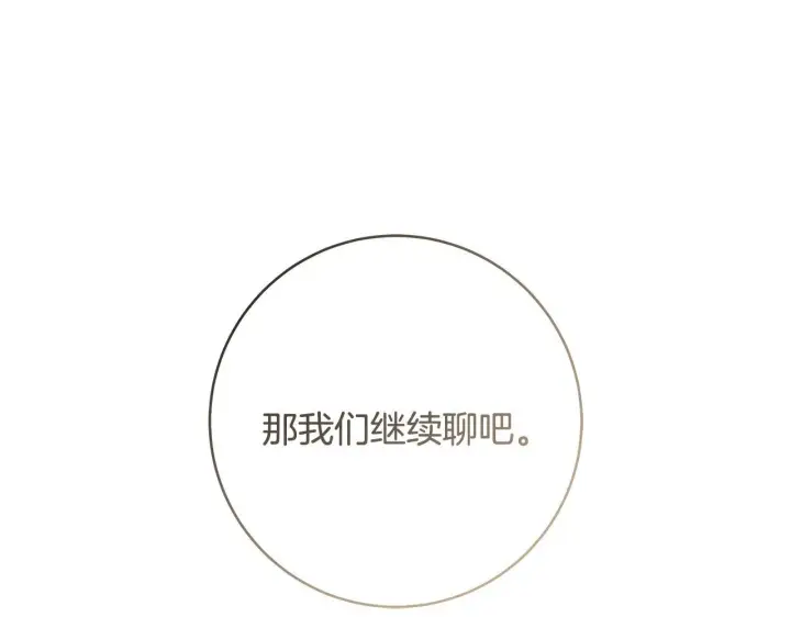 漫画《一切都在孩子脚下》第68话 哥哥和姐姐订婚第18张图