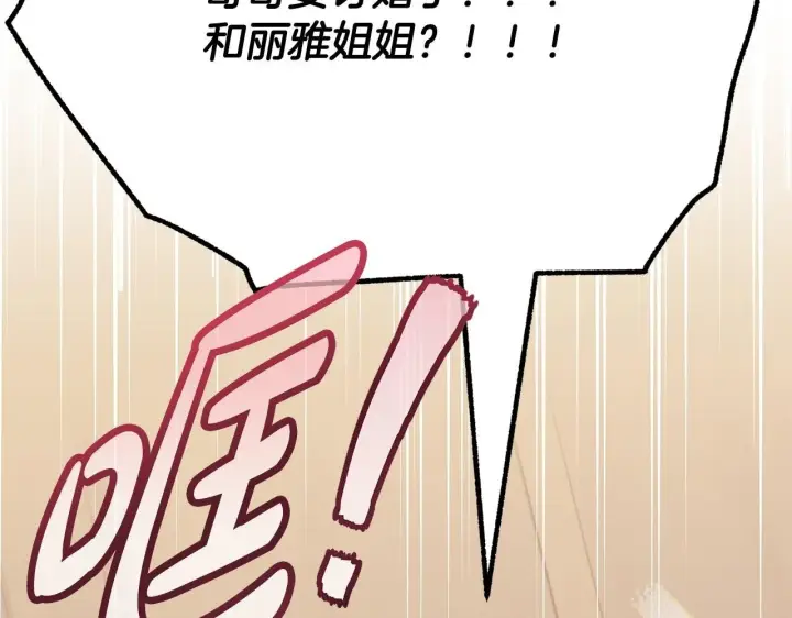 漫画《一切都在孩子脚下》第68话 哥哥和姐姐订婚第2张图