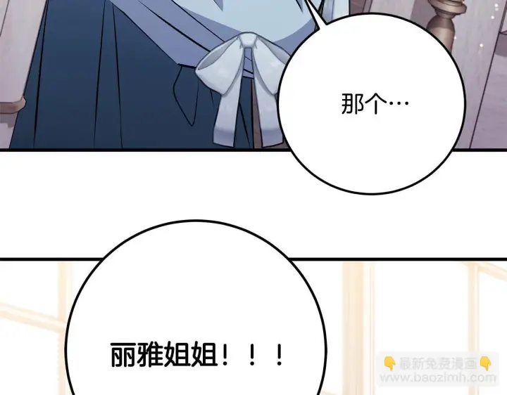 漫画《一切都在孩子脚下》第68话 哥哥和姐姐订婚第36张图