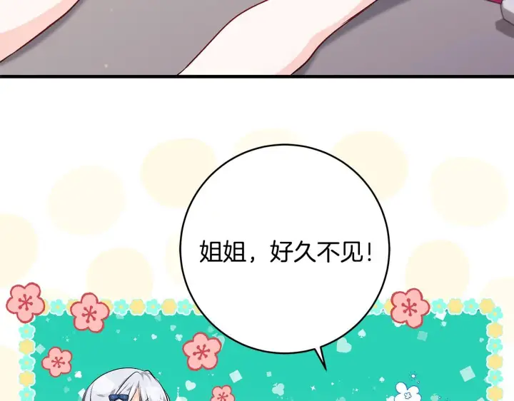 漫画《一切都在孩子脚下》第68话 哥哥和姐姐订婚第39张图