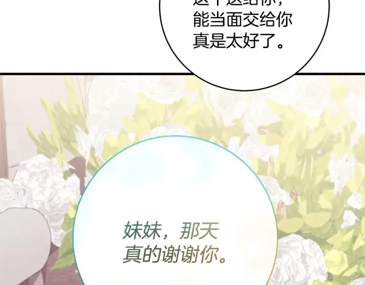 漫画《一切都在孩子脚下》第68话 哥哥和姐姐订婚第41张图