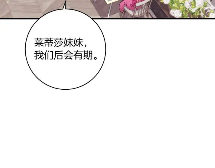 漫画《一切都在孩子脚下》第68话 哥哥和姐姐订婚第48张图