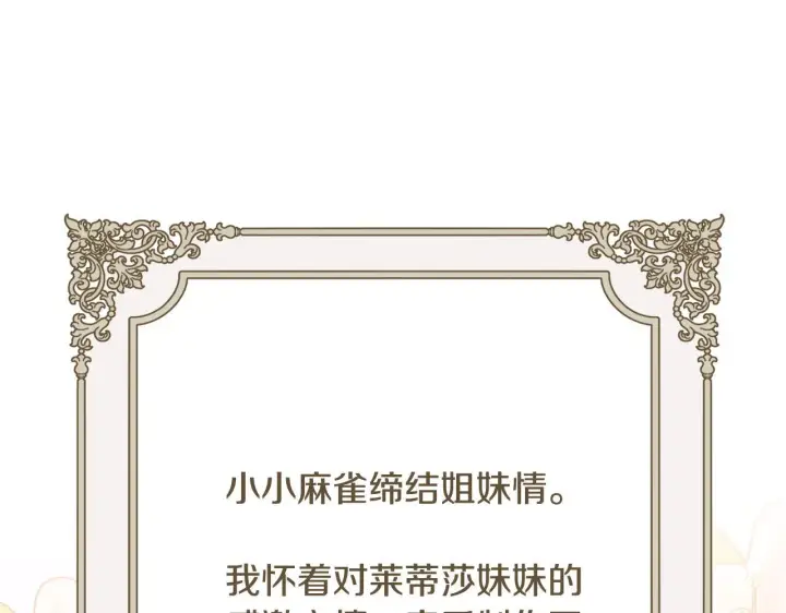 漫画《一切都在孩子脚下》第68话 哥哥和姐姐订婚第57张图