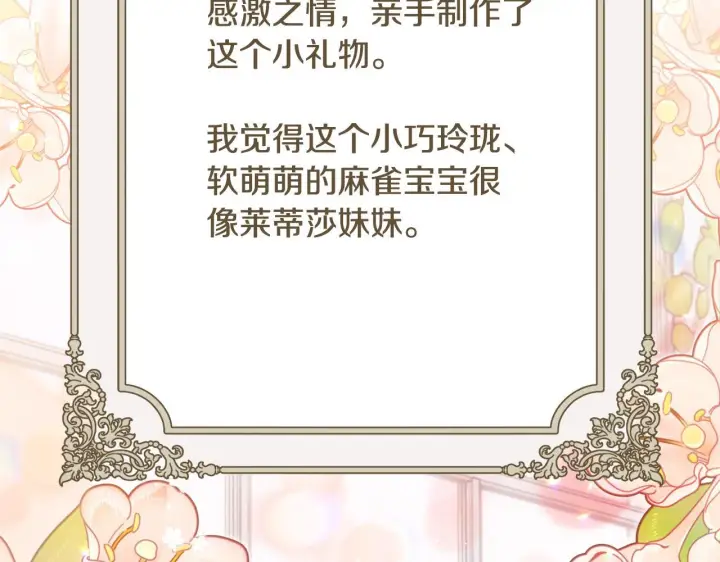 漫画《一切都在孩子脚下》第68话 哥哥和姐姐订婚第58张图