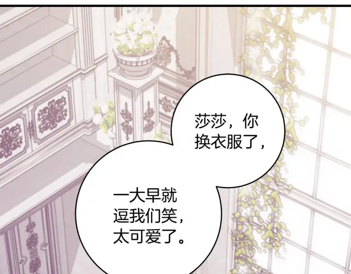 漫画《一切都在孩子脚下》第68话 哥哥和姐姐订婚第63张图