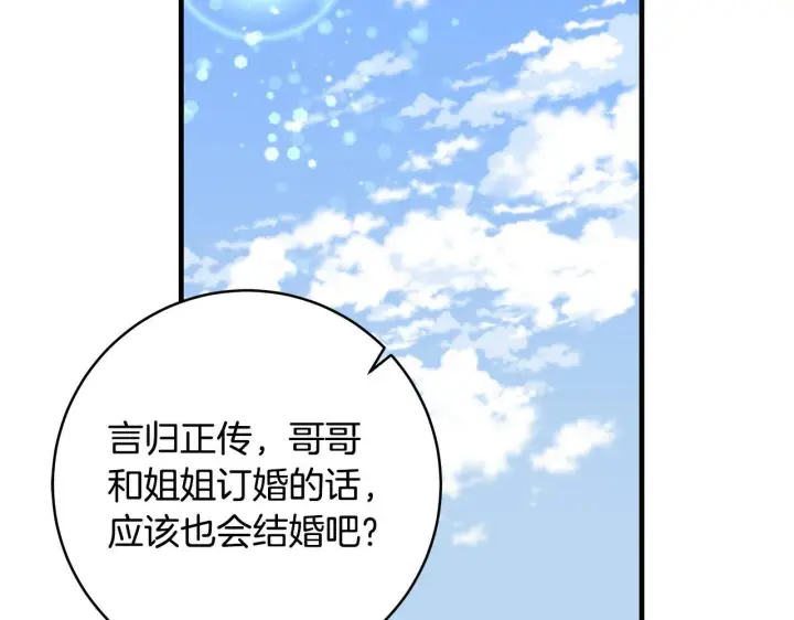 漫画《一切都在孩子脚下》第68话 哥哥和姐姐订婚第67张图