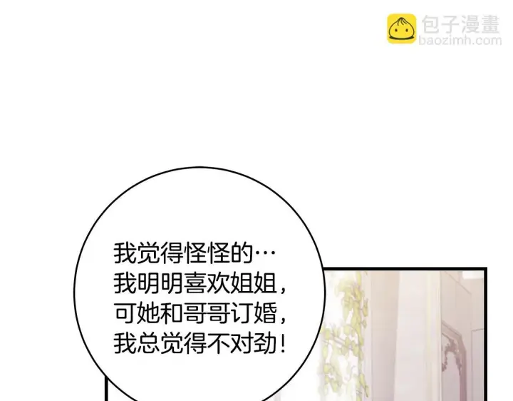 漫画《一切都在孩子脚下》第68话 哥哥和姐姐订婚第71张图